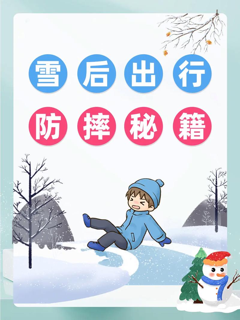 下雪出行防滑技巧（下雪天步行防滑措施）-第1张图片-微云百科