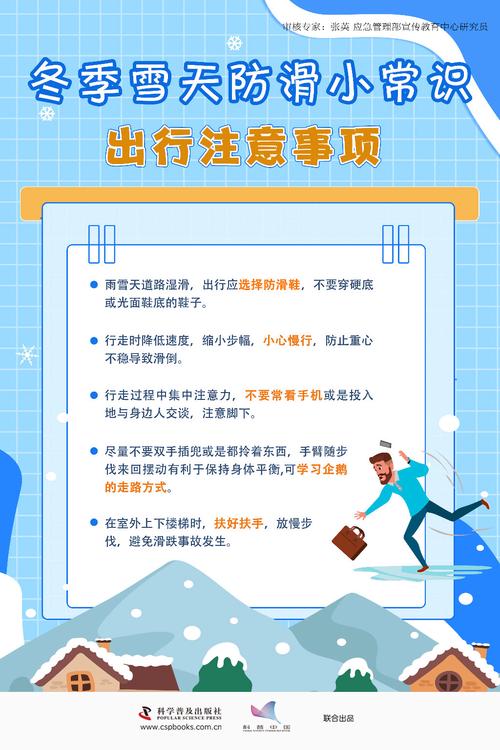 下雪出行防滑技巧（下雪天步行防滑措施）-第3张图片-微云百科