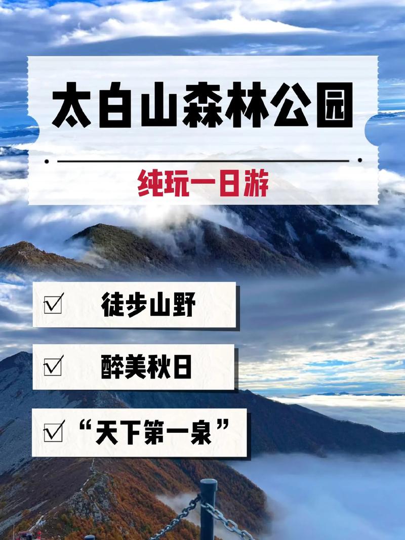 太白山天气预报，太白山天气预报15天查询天气30天-第1张图片-微云百科