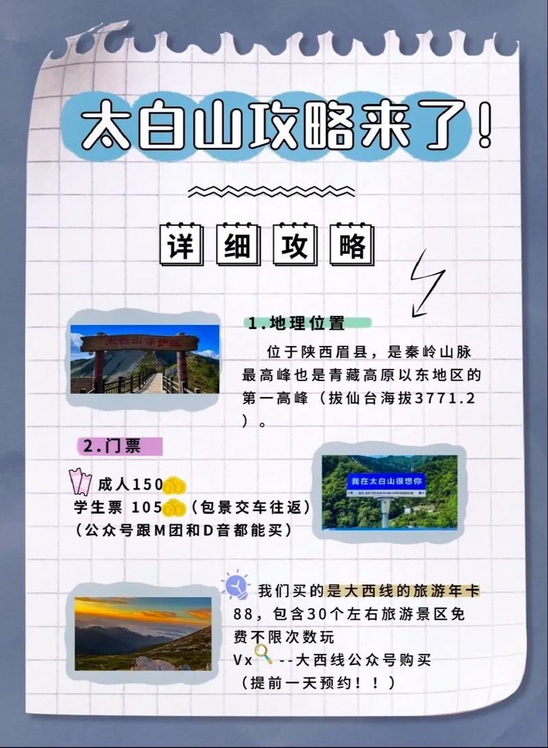 太白山天气预报，太白山天气预报15天查询天气30天-第2张图片-微云百科