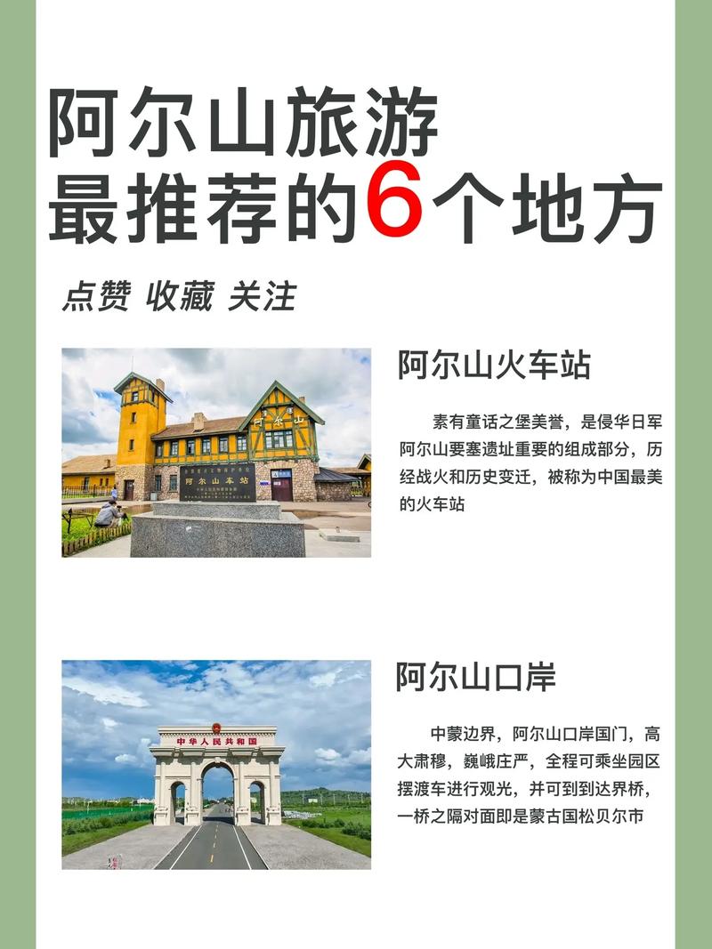成都到阿尔山旅游攻略 - 成都到阿尔山飞机票多少钱-第6张图片-微云百科