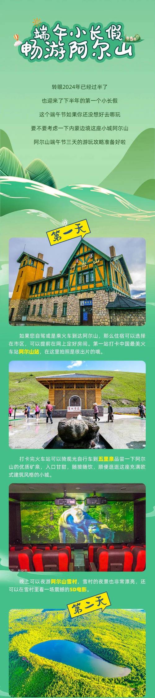 成都到阿尔山旅游攻略 - 成都到阿尔山飞机票多少钱-第7张图片-微云百科