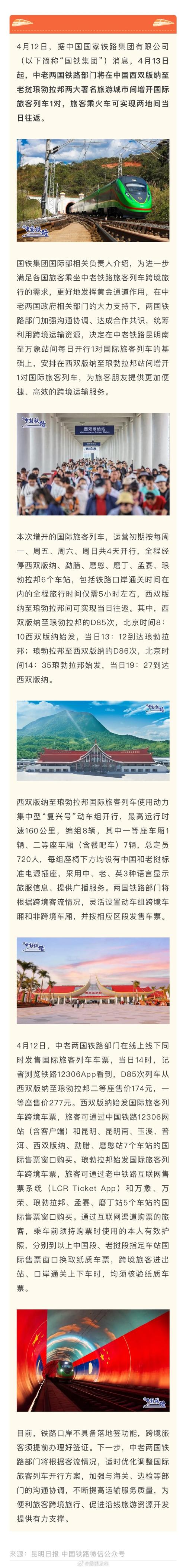 西安铁路五一出行规定最新(西安铁路6月25日调图)-第5张图片-微云百科 西安铁路五一出行规定最新(西安铁路6月25日调图)-第5张图片-微云百科