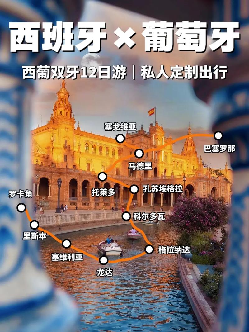 葡萄牙西班牙旅游攻略(西班牙葡萄牙跟团游费用)-第1张图片-微云百科 葡萄牙西班牙旅游攻略(西班牙葡萄牙跟团游费用)-第1张图片-微云百科