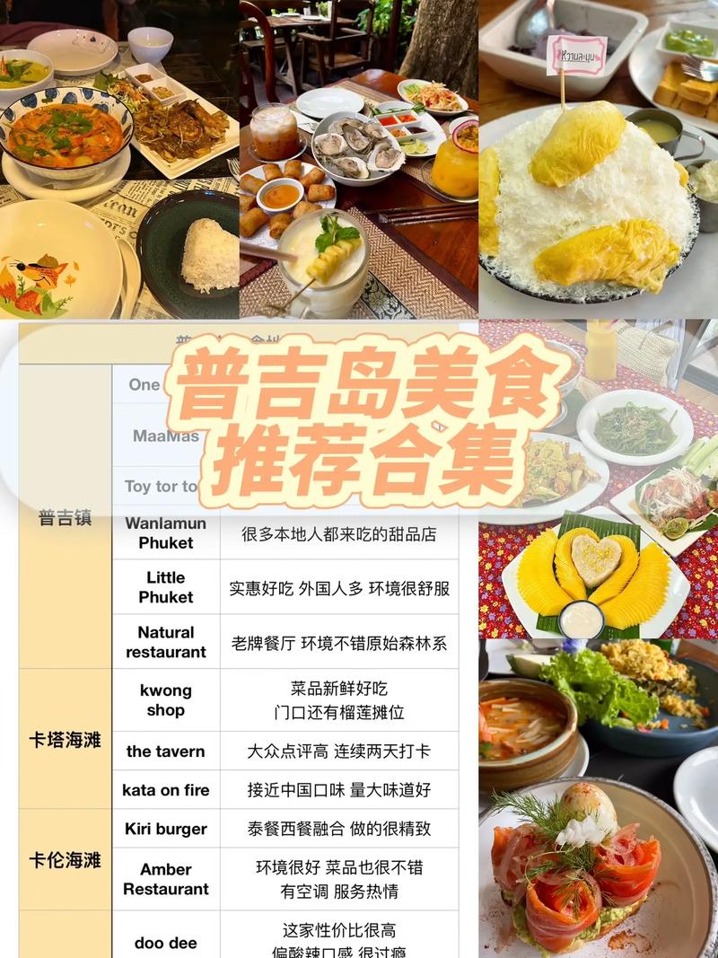 普吉岛旅游攻略必备品 - 普吉岛旅游必去景点-第3张图片-微云百科