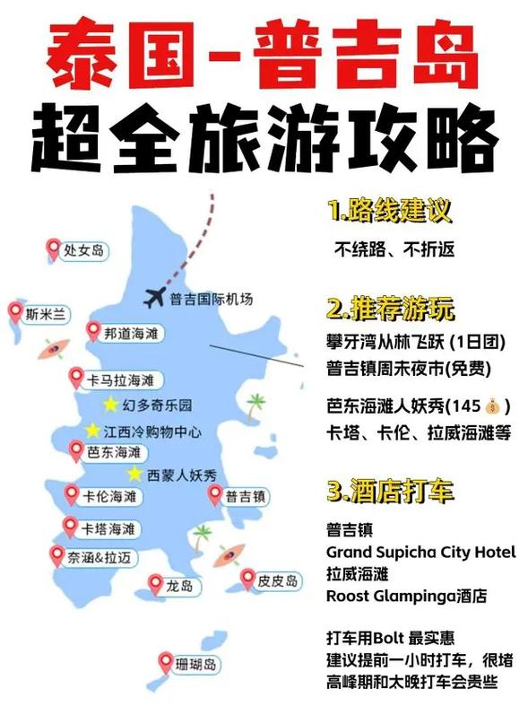普吉岛旅游攻略必备品 - 普吉岛旅游必去景点-第6张图片-微云百科