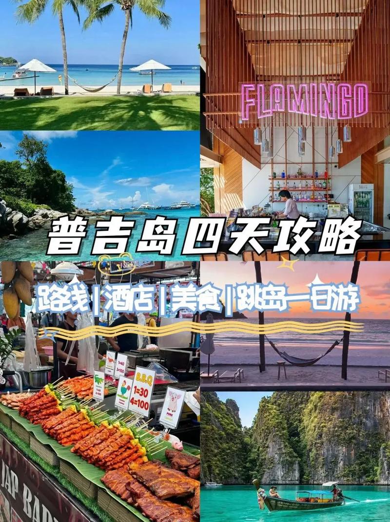 普吉岛旅游攻略必备品 - 普吉岛旅游必去景点-第8张图片-微云百科