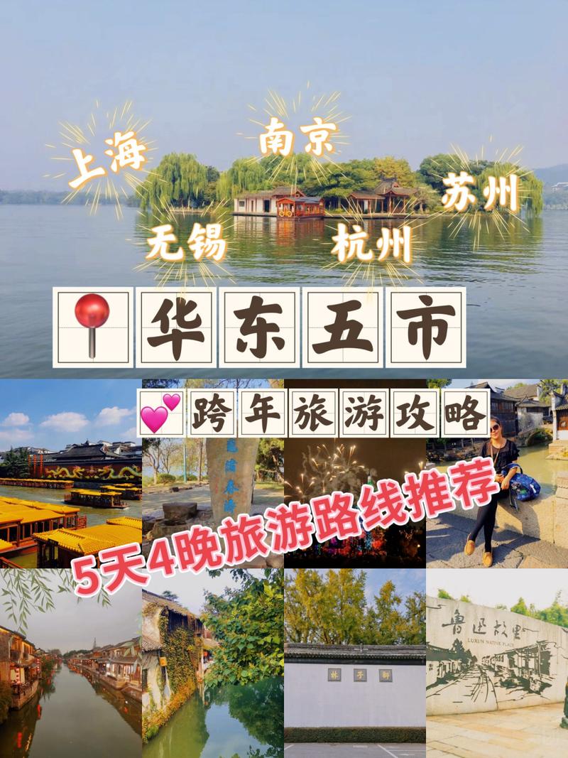 春节华东五市旅游攻略(华东五市最佳旅游攻略)-第3张图片-微云百科 春节华东五市旅游攻略(华东五市最佳旅游攻略)-第3张图片-微云百科