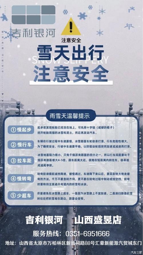 下雪注意出行通知，下雪出行温馨提示-第3张图片-微云百科