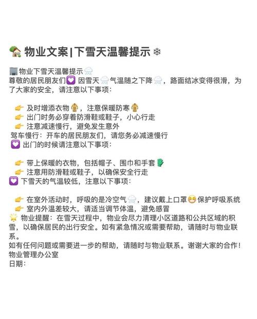 下雪注意出行通知，下雪出行温馨提示-第5张图片-微云百科