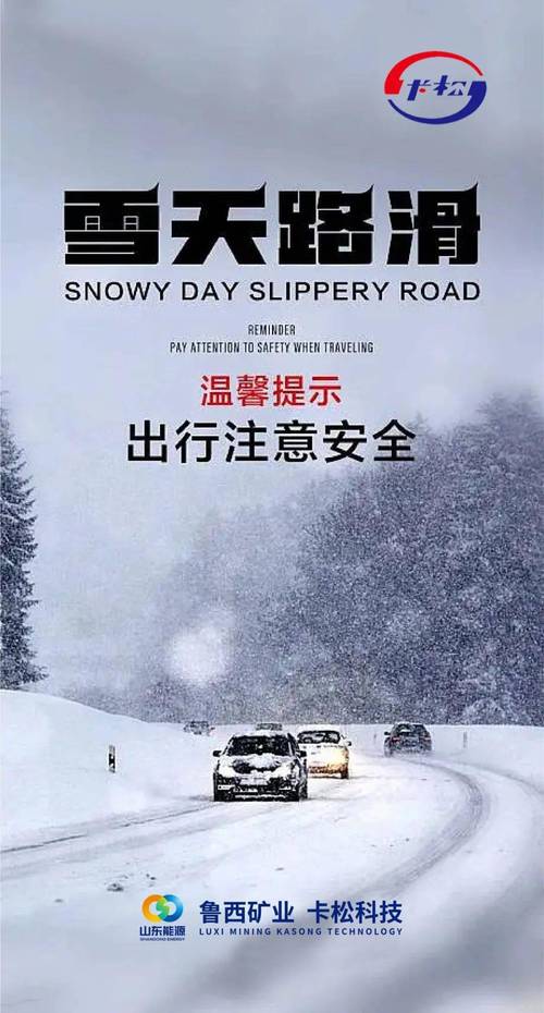 下雪注意出行通知，下雪出行温馨提示-第6张图片-微云百科