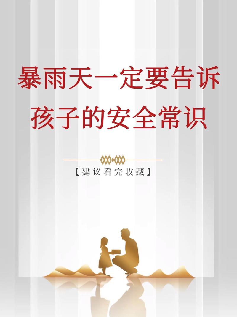 下雨天出行幼儿安全教育，雨天出行注意安全教案-第2张图片-微云百科