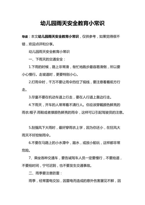 下雨天出行幼儿安全教育，雨天出行注意安全教案-第3张图片-微云百科