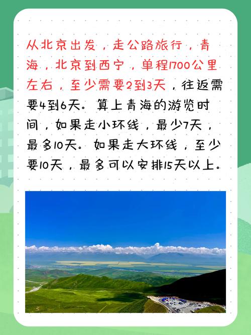 北京到青海湖旅游攻略(北京到青海湖旅游攻略图)-第5张图片-微云百科 北京到青海湖旅游攻略(北京到青海湖旅游攻略图)-第5张图片-微云百科