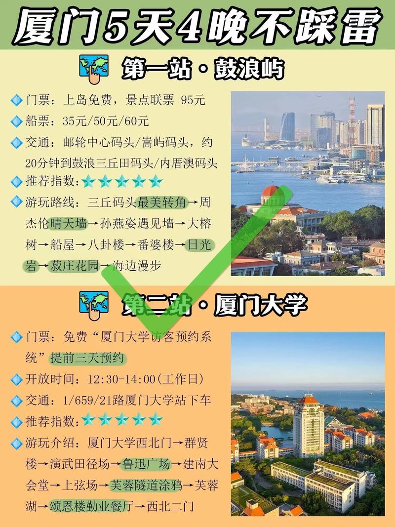 厦门旅游攻略2013(厦门旅游攻略3天2夜)-第1张图片-微云百科 厦门旅游攻略2013(厦门旅游攻略3天2夜)-第1张图片-微云百科