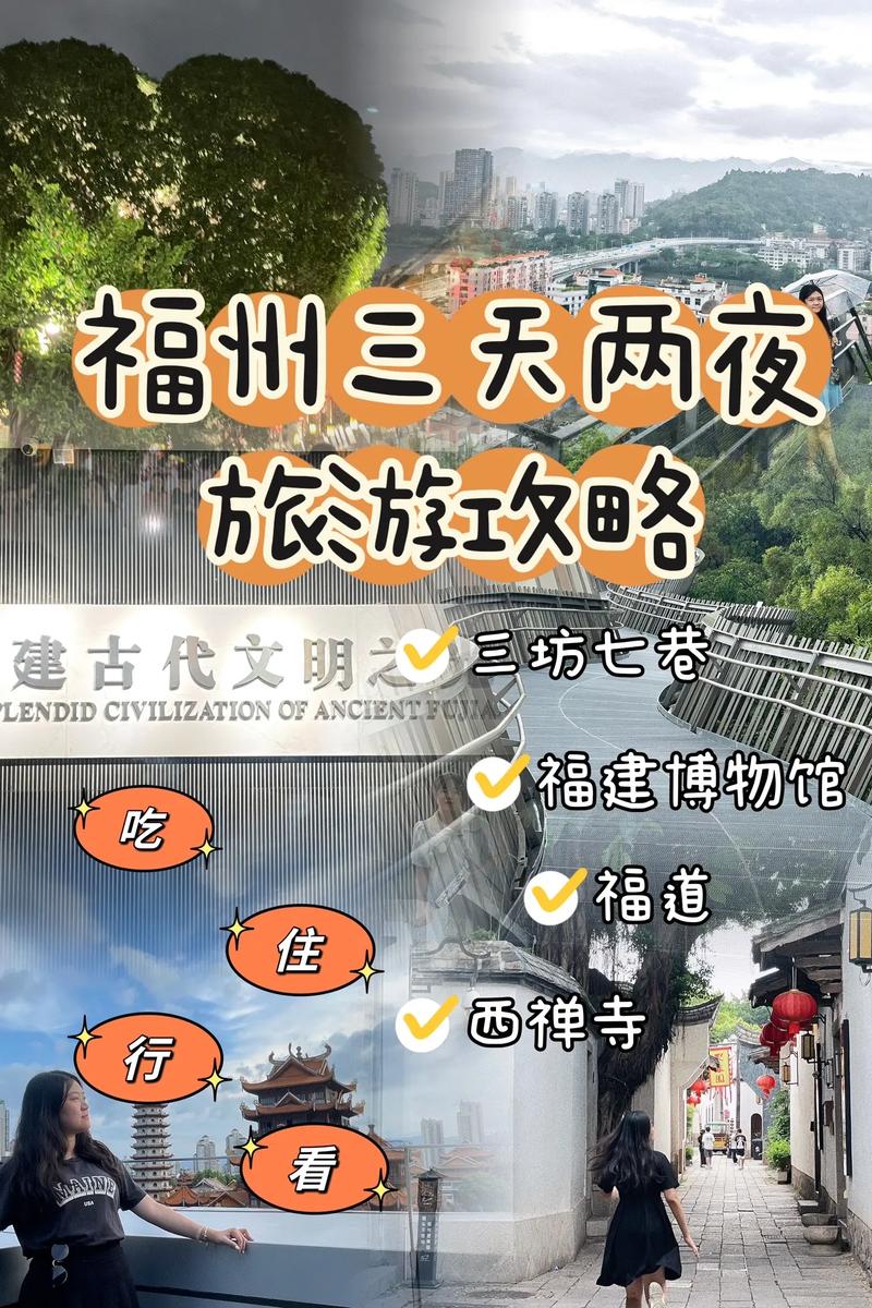 去福州旅游自由行攻略 - 去福州旅游自由行攻略路线-第1张图片-微云百科 去福州旅游自由行攻略 - 去福州旅游自由行攻略路线-第1张图片-微云百科