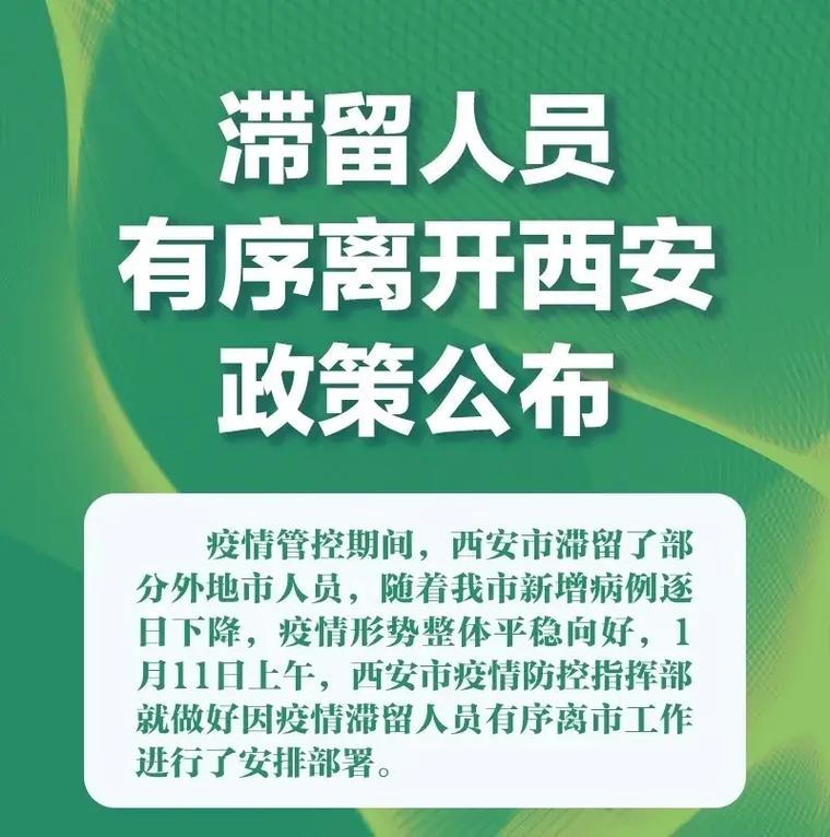 西安市跨市出行规定（西安市跨市出行规定最新消息）-第2张图片-微云百科