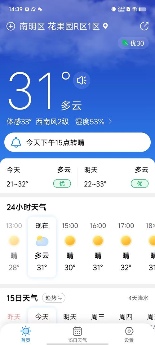 拜泉天气(没有广告的天气预报官方版)-第1张图片-微云百科 拜泉天气(没有广告的天气预报官方版)-第1张图片-微云百科