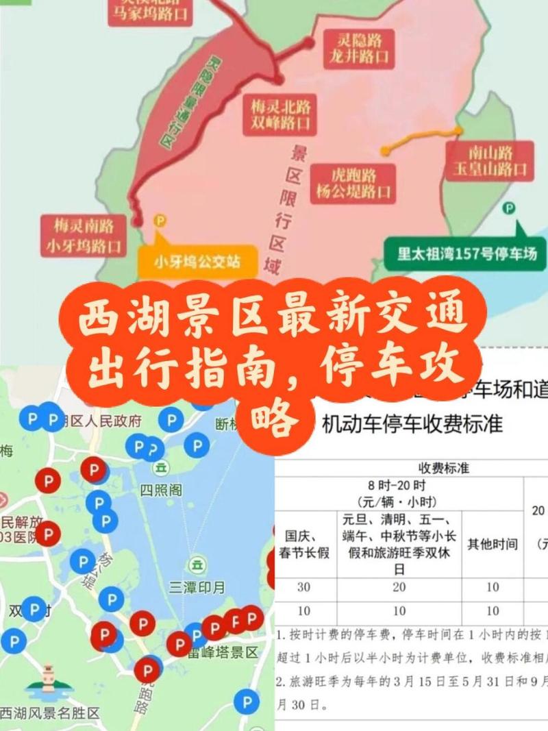 包含西湖景区晚上出行的词条-第6张图片-微云百科