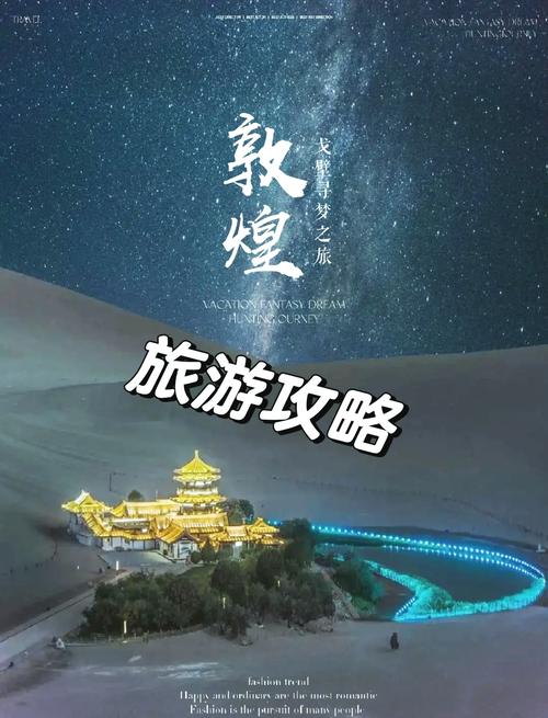 青海湖月牙泉旅游攻略（青海湖月牙泉旅游攻略图）-第2张图片-微云百科