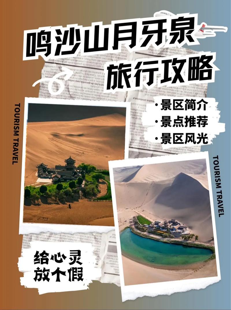 青海湖月牙泉旅游攻略（青海湖月牙泉旅游攻略图）-第8张图片-微云百科