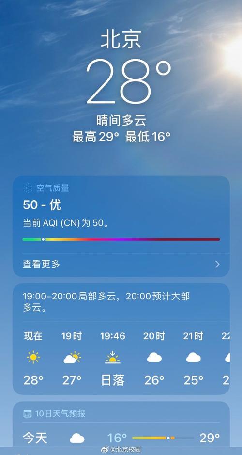 北京现在天气(北京现在天气温度是多少)-第3张图片-微云百科 北京现在天气(北京现在天气温度是多少)-第3张图片-微云百科