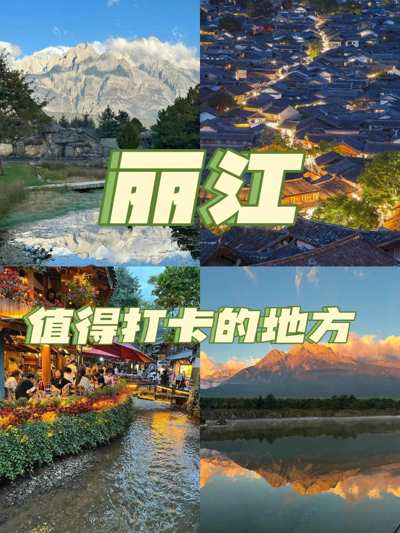 丽江旅游攻略2012，丽江旅游攻略景点大全-第4张图片-微云百科