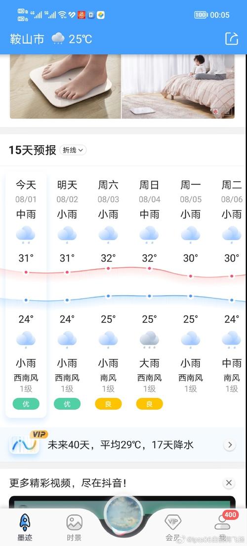 墨迹天气24时预报 - 墨迹天气实时查询-第3张图片-微云百科