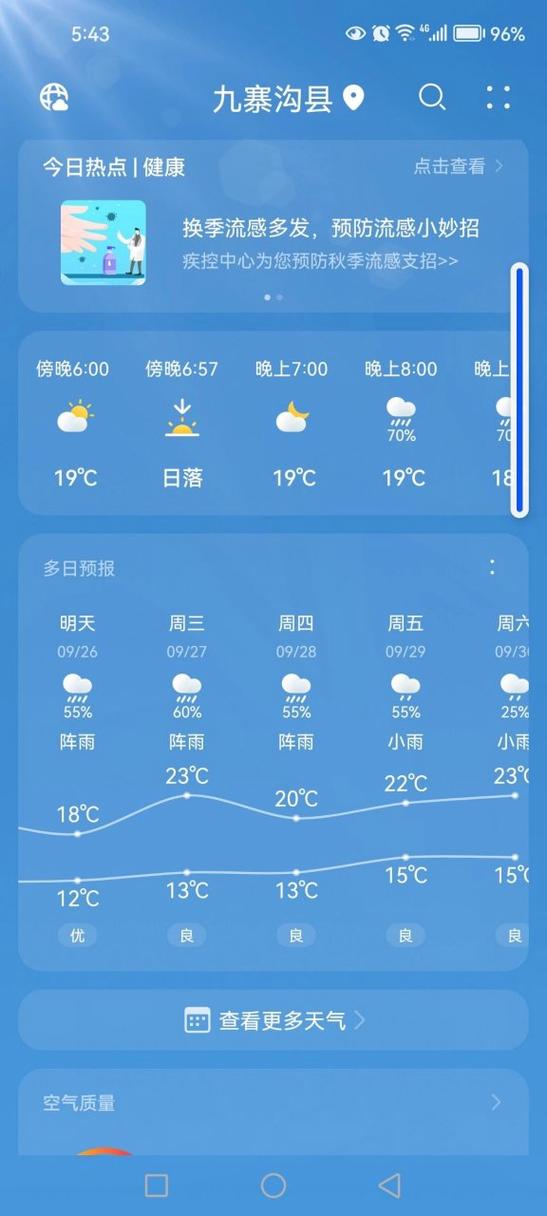 四川九寨沟天气,四川九寨沟天气预报15天查询成都天气-第1张图片-微云百科 四川九寨沟天气,四川九寨沟天气预报15天查询成都天气-第1张图片-微云百科