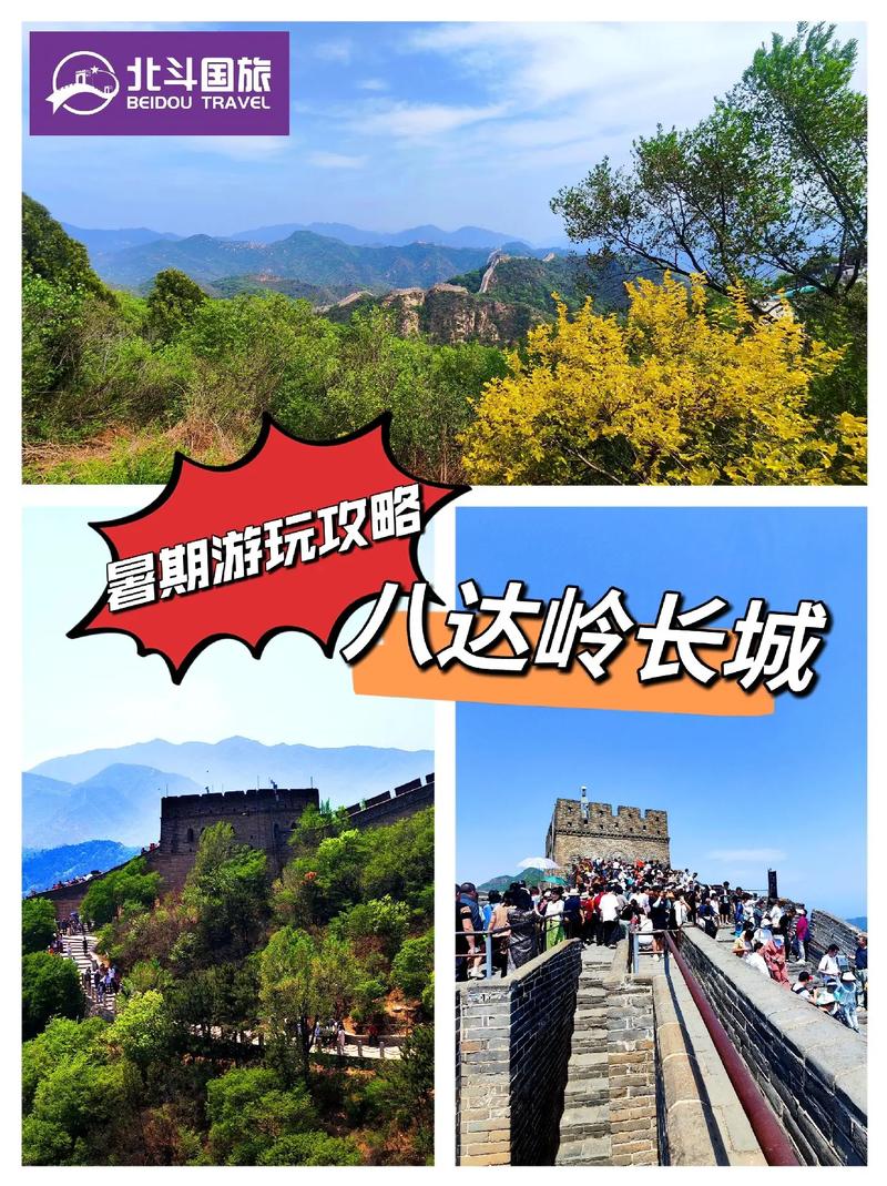 到八达岭长城旅游攻略 - 八达岭长城旅游攻略28万阅读-第2张图片-微云百科 到八达岭长城旅游攻略 - 八达岭长城旅游攻略28万阅读-第2张图片-微云百科