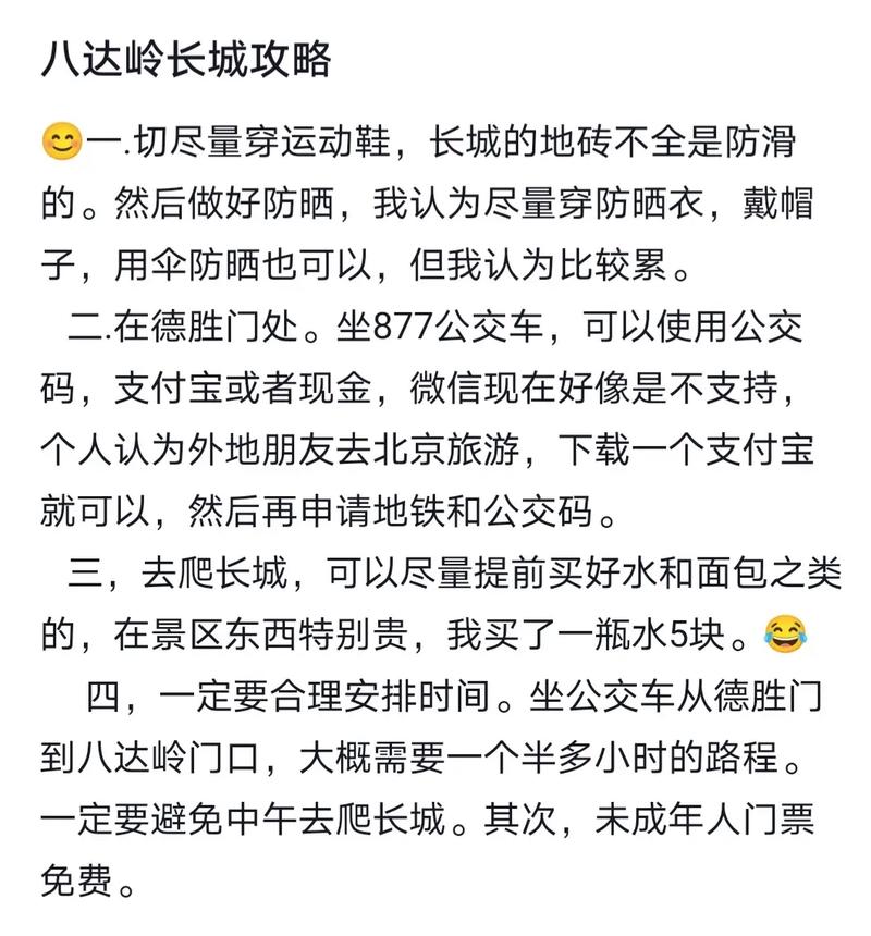 到八达岭长城旅游攻略 - 八达岭长城旅游攻略28万阅读-第5张图片-微云百科 到八达岭长城旅游攻略 - 八达岭长城旅游攻略28万阅读-第5张图片-微云百科