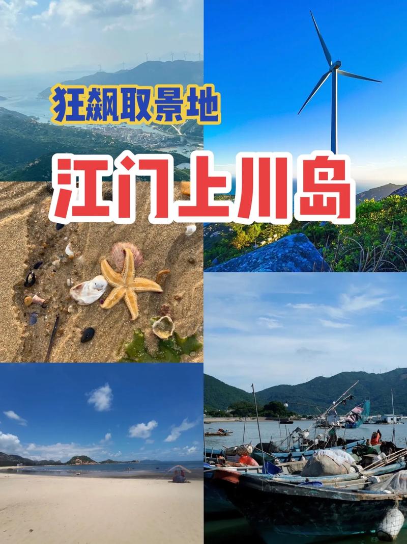 上川岛旅游攻略一日游 - 上川岛旅游攻略2日游-第2张图片-微云百科