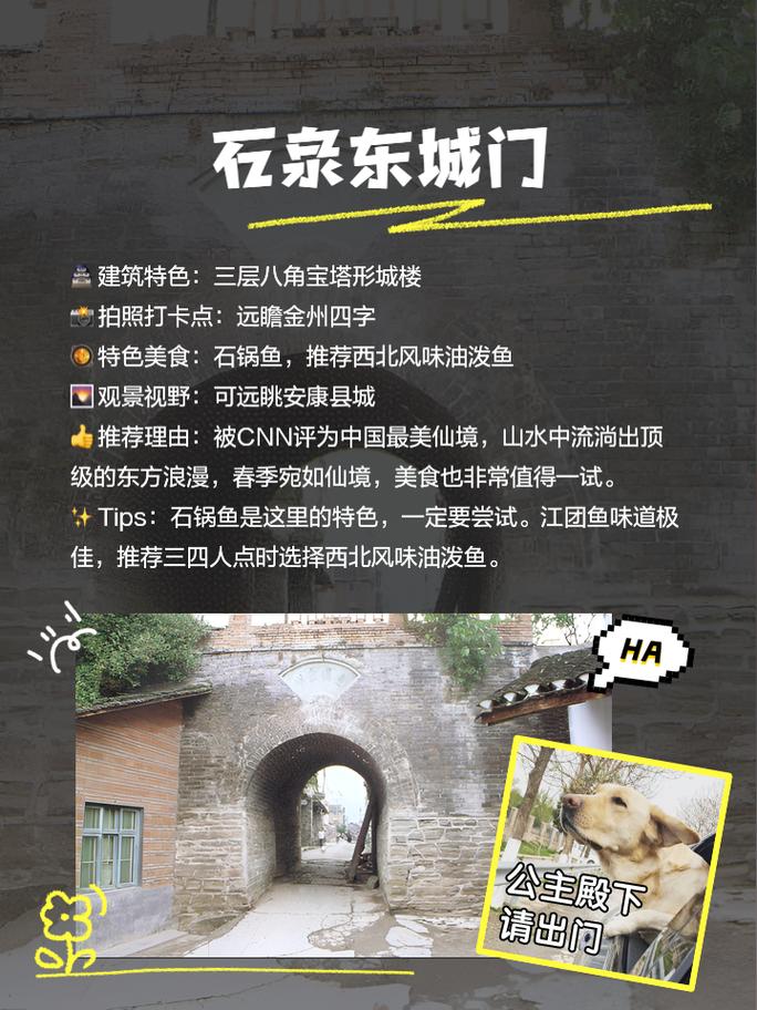 石泉旅游攻略景点必去(石泉旅游攻略景点必去的地方)-第5张图片-微云百科 石泉旅游攻略景点必去(石泉旅游攻略景点必去的地方)-第5张图片-微云百科