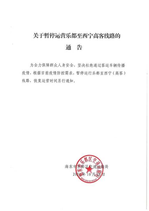 西宁出行通告最新 - 西宁出行通告最新政策-第1张图片-微云百科 西宁出行通告最新 - 西宁出行通告最新政策-第1张图片-微云百科