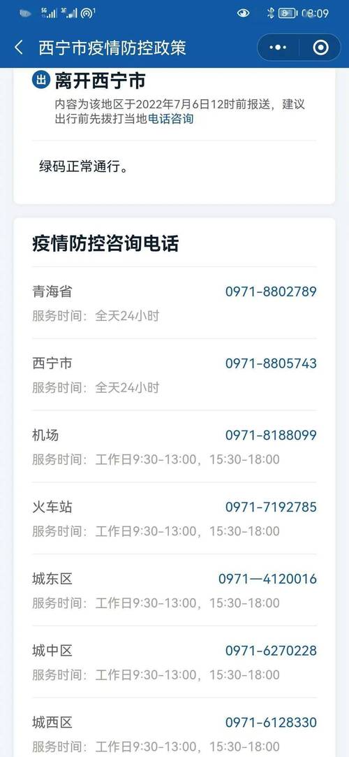 西宁出行通告最新 - 西宁出行通告最新政策-第7张图片-微云百科 西宁出行通告最新 - 西宁出行通告最新政策-第7张图片-微云百科