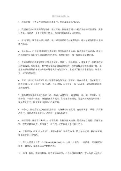 下雪天出行的人怎么形容(下雪天出行预兆好不好)-第1张图片-微云百科 下雪天出行的人怎么形容(下雪天出行预兆好不好)-第1张图片-微云百科