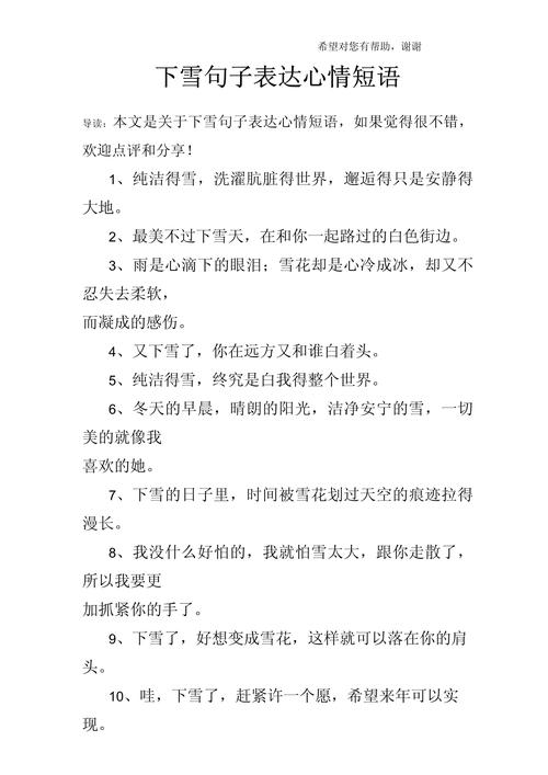下雪天出行的人怎么形容(下雪天出行预兆好不好)-第3张图片-微云百科 下雪天出行的人怎么形容(下雪天出行预兆好不好)-第3张图片-微云百科
