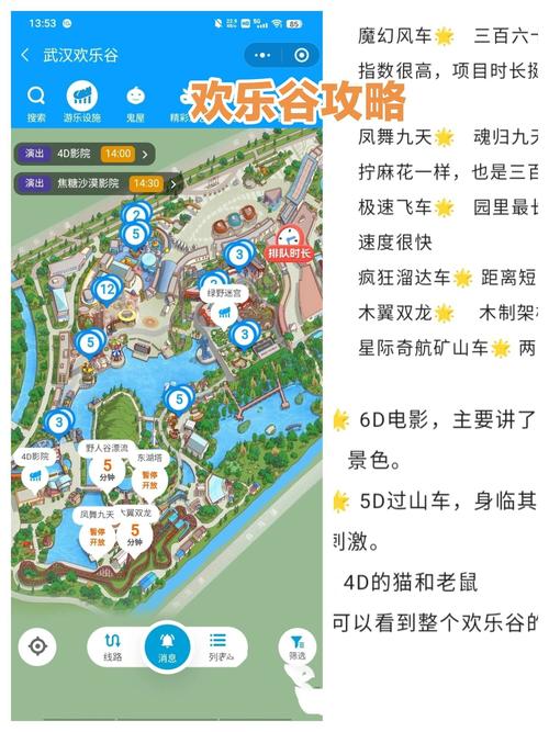 去武汉欢乐谷旅游攻略，去武汉欢乐谷玩住哪里方便-第4张图片-微云百科