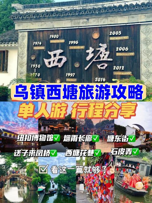2017乌镇旅游攻略(乌镇旅游攻略必玩的景点)-第2张图片-微云百科 2017乌镇旅游攻略(乌镇旅游攻略必玩的景点)-第2张图片-微云百科