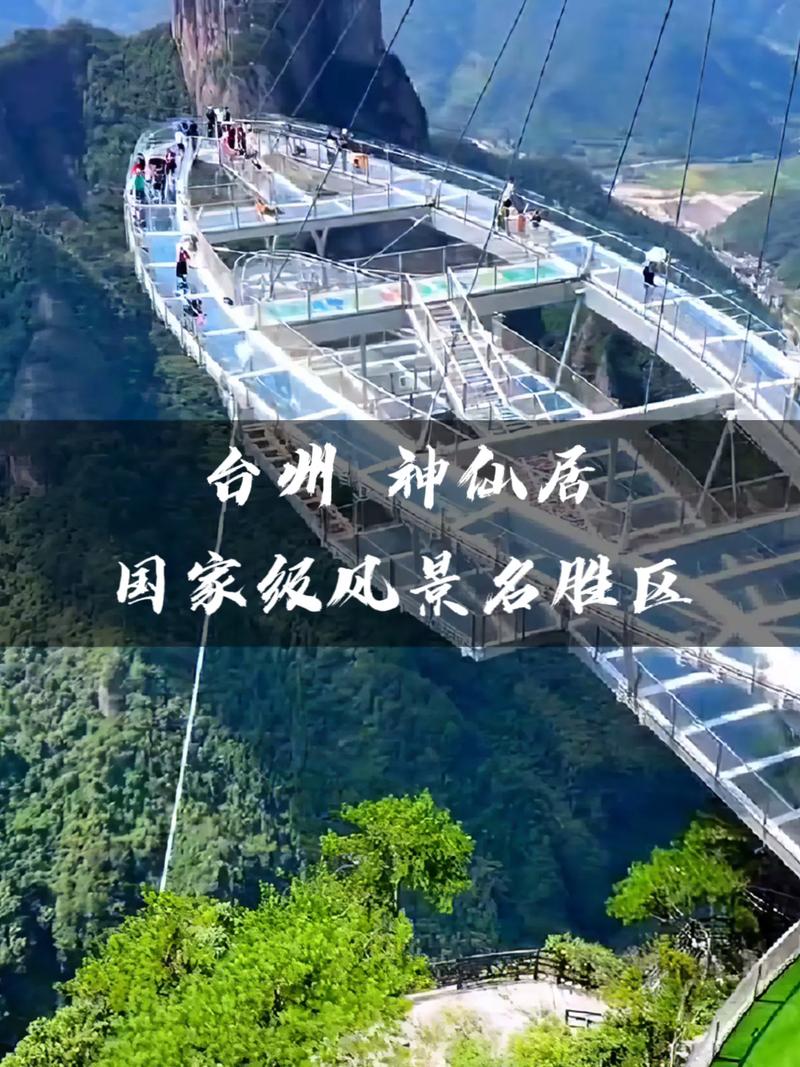 上海到神仙居旅游攻略 - 上海神仙居旅游攻略自驾游 三天-第3张图片-微云百科 上海到神仙居旅游攻略 - 上海神仙居旅游攻略自驾游 三天-第3张图片-微云百科