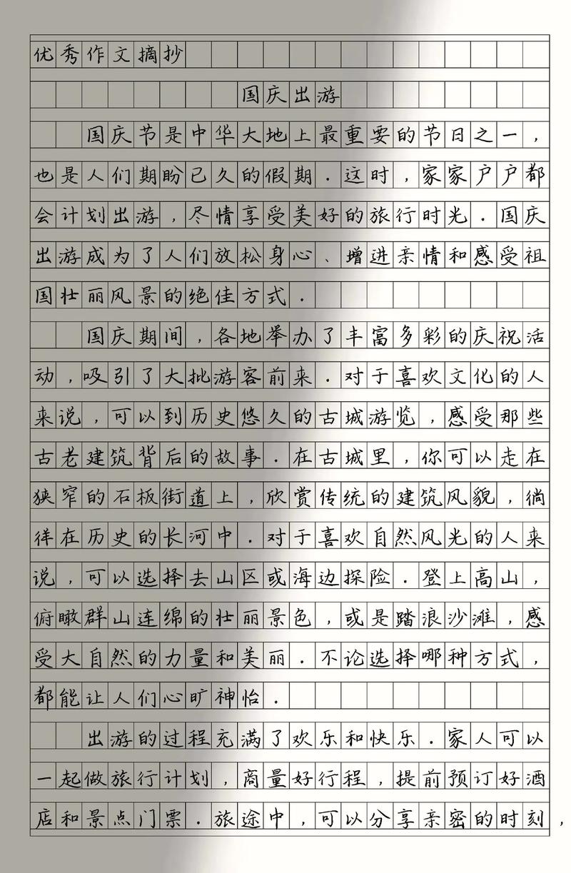 喜迎国庆文明出行的内容 - 国庆文明出行新风尚-第2张图片-微云百科 喜迎国庆文明出行的内容 - 国庆文明出行新风尚-第2张图片-微云百科