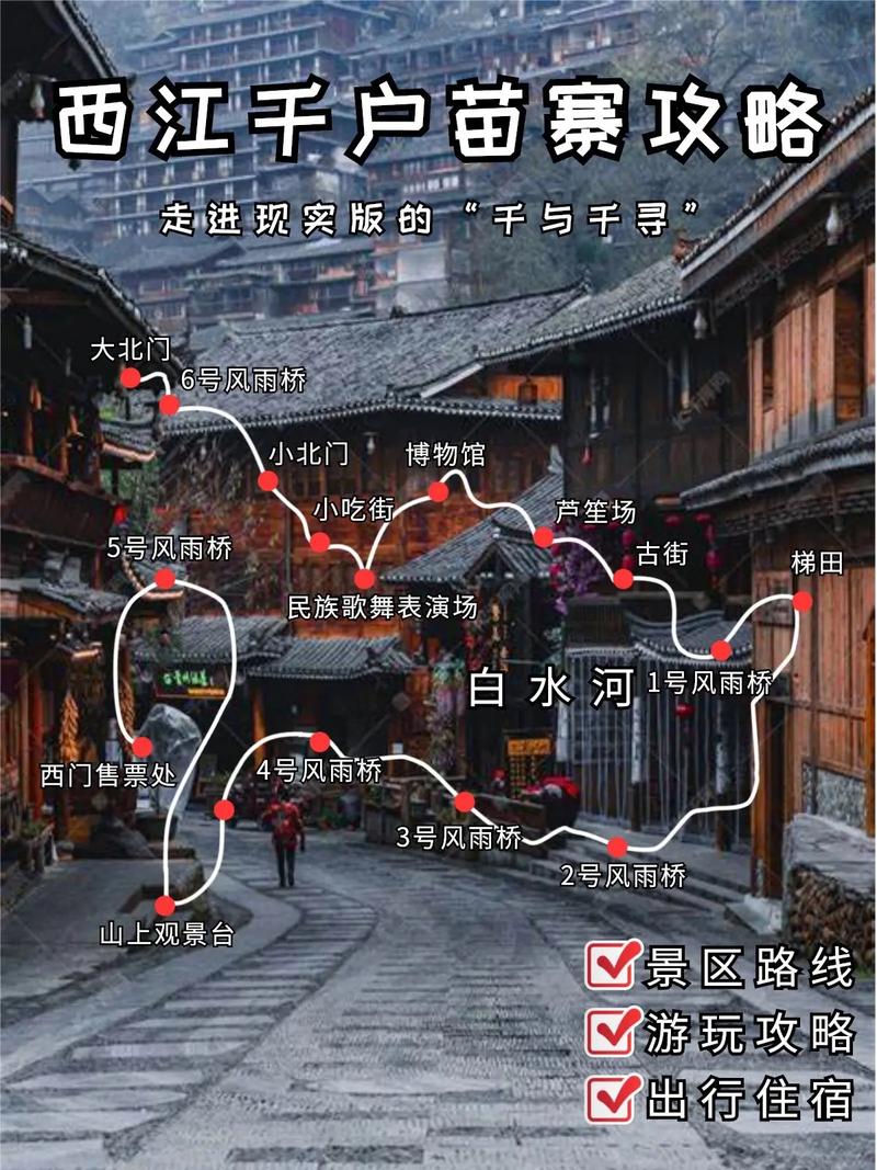 贵州千户苗寨旅游攻略 - 西江千户苗寨住宿多少钱一晚-第6张图片-微云百科 贵州千户苗寨旅游攻略 - 西江千户苗寨住宿多少钱一晚-第6张图片-微云百科