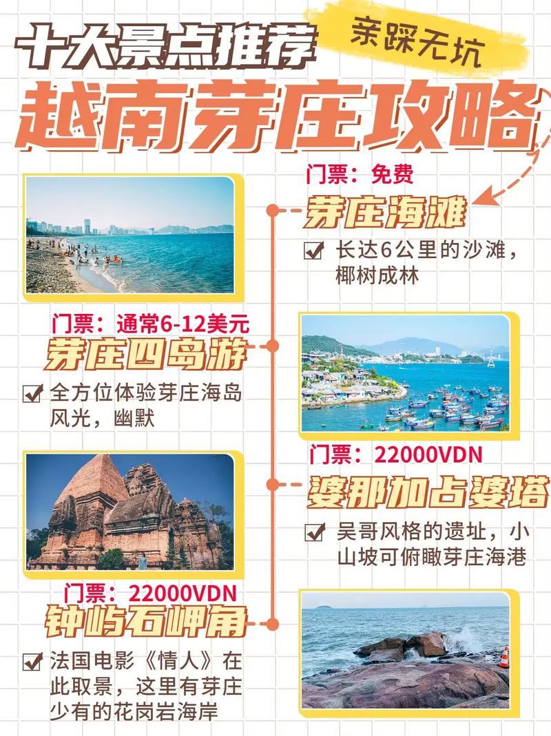 芽庄旅游攻略图片欣赏 - 芽庄旅游攻略自由行-第7张图片-微云百科 芽庄旅游攻略图片欣赏 - 芽庄旅游攻略自由行-第7张图片-微云百科