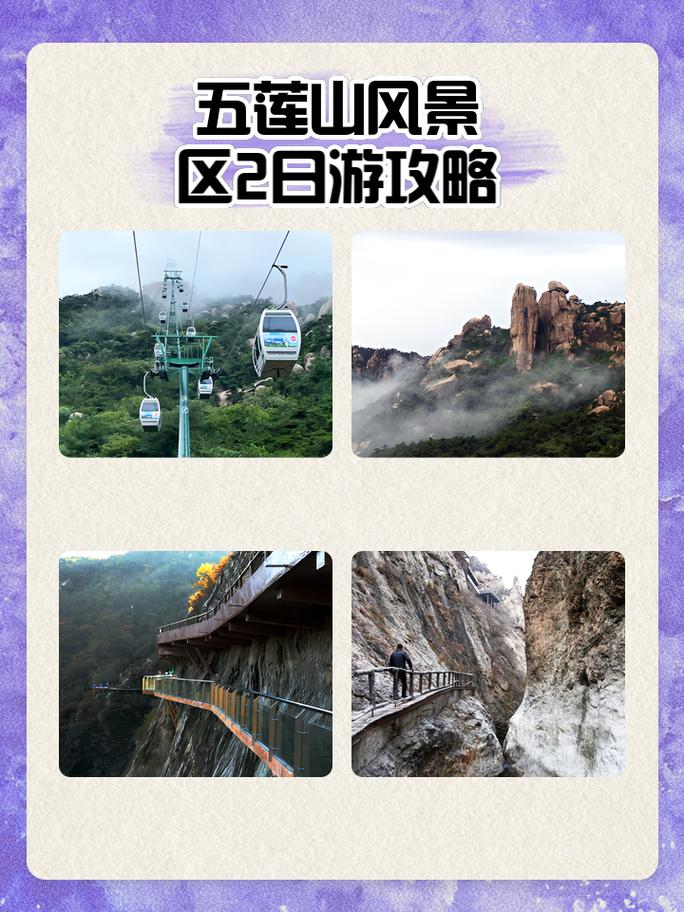 一天玩五莲山旅游攻略 - 五莲山风景区自驾旅游攻略-第2张图片-微云百科 一天玩五莲山旅游攻略 - 五莲山风景区自驾旅游攻略-第2张图片-微云百科