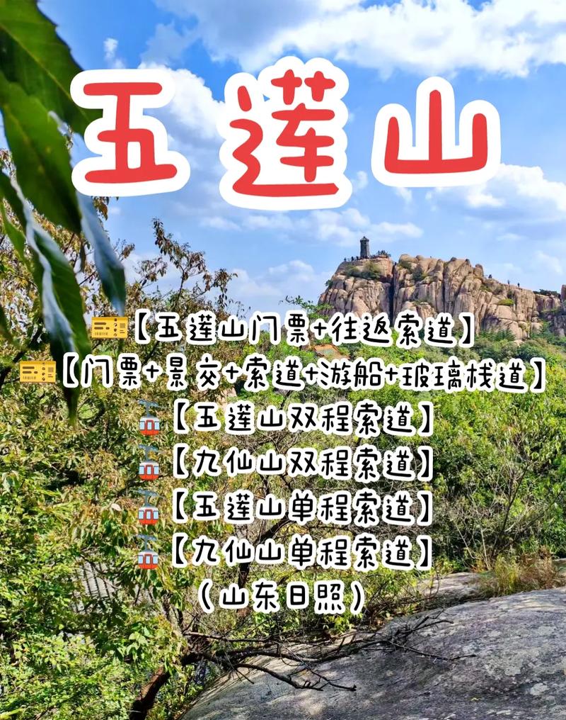 一天玩五莲山旅游攻略 - 五莲山风景区自驾旅游攻略-第5张图片-微云百科 一天玩五莲山旅游攻略 - 五莲山风景区自驾旅游攻略-第5张图片-微云百科
