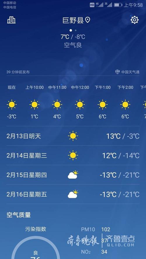 巨野天气,巨野天气2345-第2张图片-微云百科 巨野天气,巨野天气2345-第2张图片-微云百科