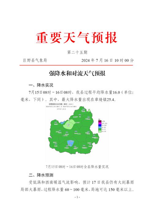巨野天气,巨野天气2345-第3张图片-微云百科 巨野天气,巨野天气2345-第3张图片-微云百科