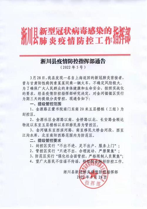 淅川出行最新通告 - 淅川县新冠疫情情况通报-第1张图片-微云百科