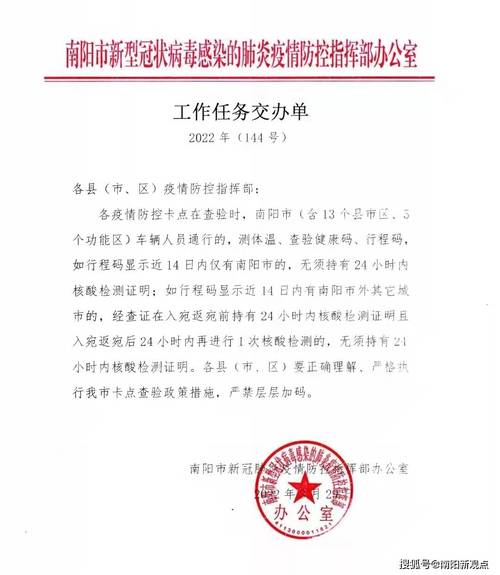 淅川出行最新通告 - 淅川县新冠疫情情况通报-第3张图片-微云百科