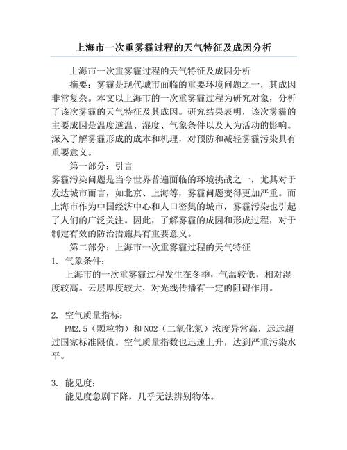 上海雾霾天气，上海雾霾天气对航班的延误程度-第6张图片-微云百科